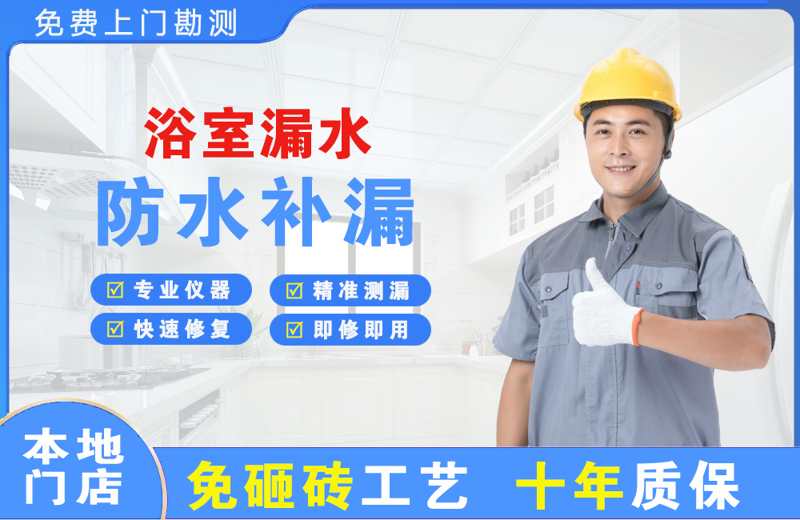吴桥浴室漏水维修